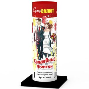 Холодный огонь Свадебный фонтан